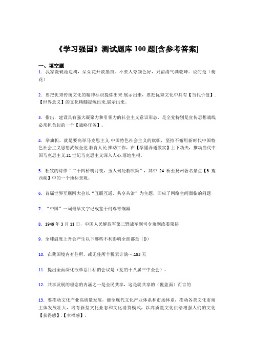 《学习强国》考试题库100题EN【含答案】