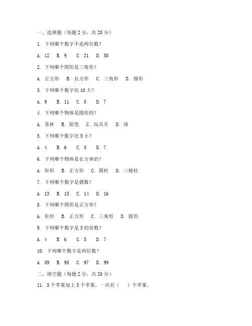 光山一年级期中考数学试卷