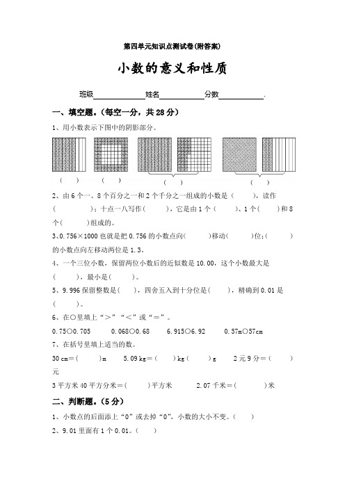 【三套试卷】2021年宿州市小学四年级数学下册第四单元精品测试题附答案