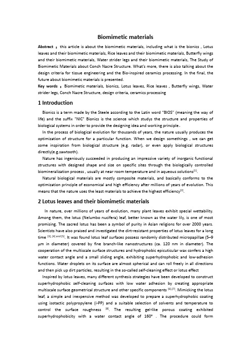 仿生材料论文综述大学生Biomimetic  materials