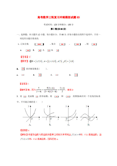 2019届高考数学三轮复习冲刺模拟试题(3)