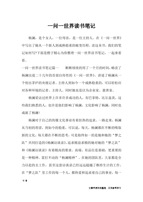 一问一世界读书笔记_应用文