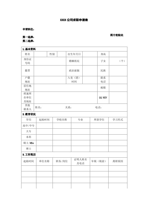 求职申请表样本参考