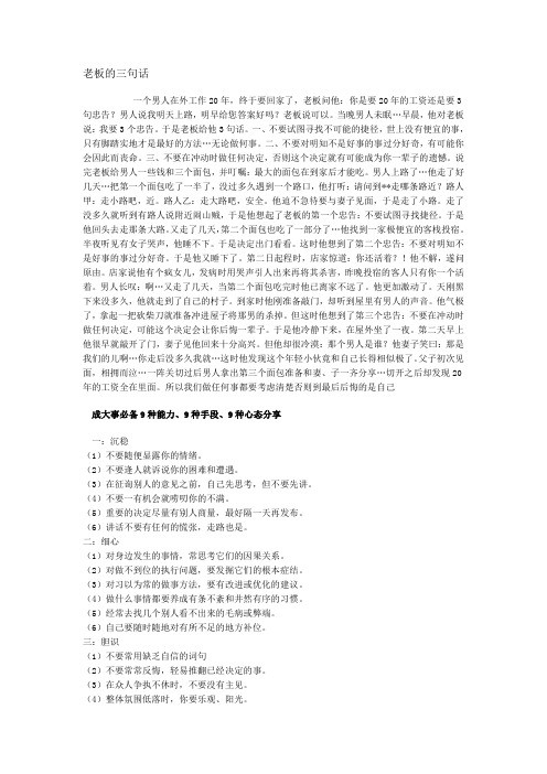 老板的三句话
