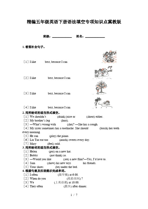 精编五年级英语下册语法填空专项知识点冀教版