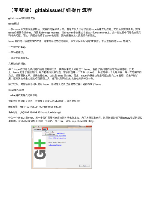 （完整版）gitlabissue详细操作流程