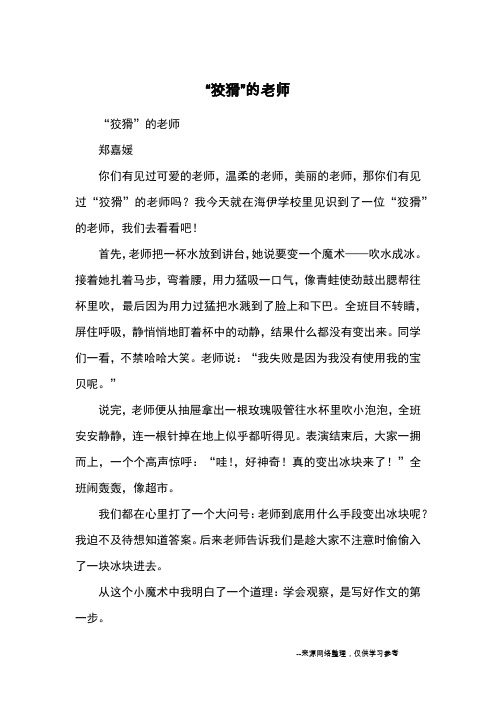 “狡猾”的老师_小学一二年级记事