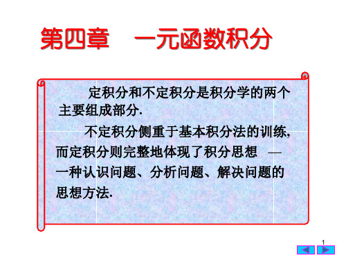 4(1)定积分的概念与性质