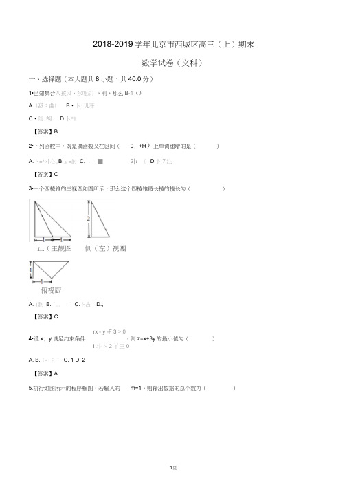 (完整)2019届北京市西城区高三上学期期末考试数学(文)试卷(word版)