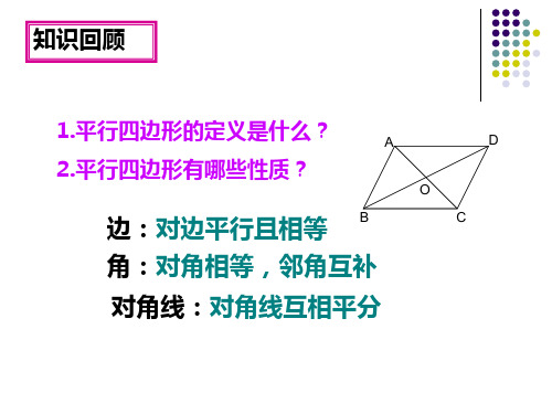 人教版八年级下册数学18.2.2菱形的性质PPT