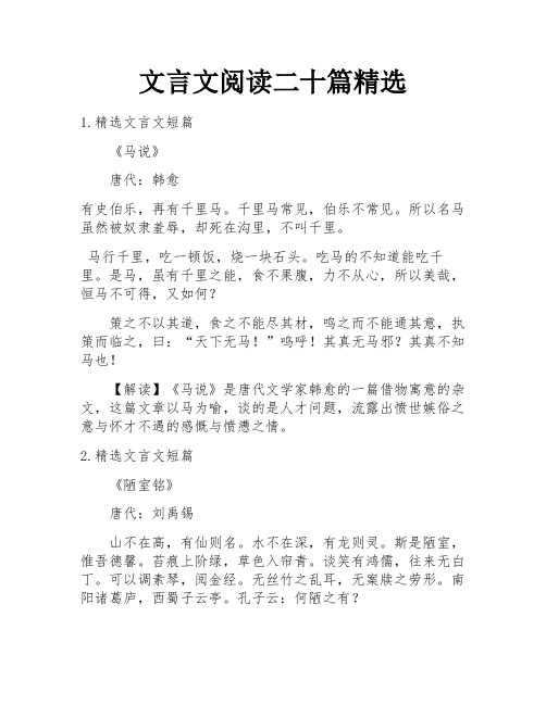 文言文阅读二十篇精选