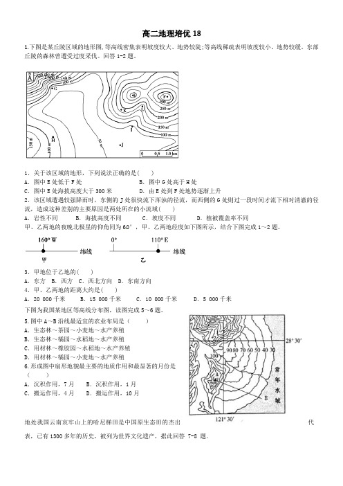 高二地理培优要