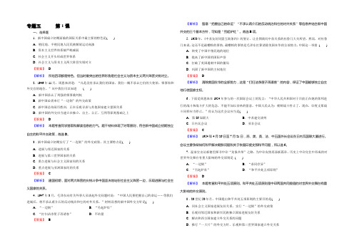 《成才之路》2021-2022届高一人民版历史必修1练习 专题5 第1课《新中国初期的外交》 