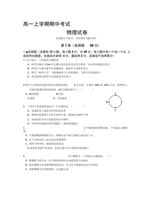 高一上学期期中考试物理试卷及答案(二)