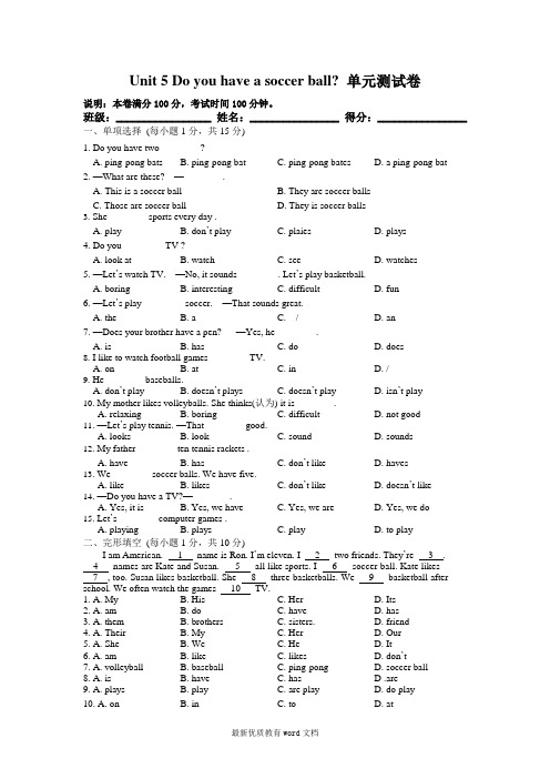 Unit-5-Do-you-have-a-soccer-ball.单元测试及答案解析