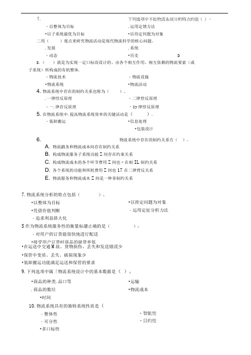 物流系统分析期末考试题及答案