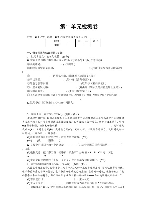 部编版人教版九年级语文上册语文第二单元检测试题(含答案)教案