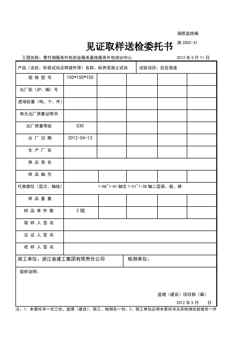 标养混凝土送检单