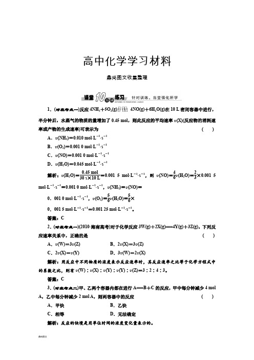 鲁科版高中化学选修四第2章第3节第1课时课堂10分钟练习.docx