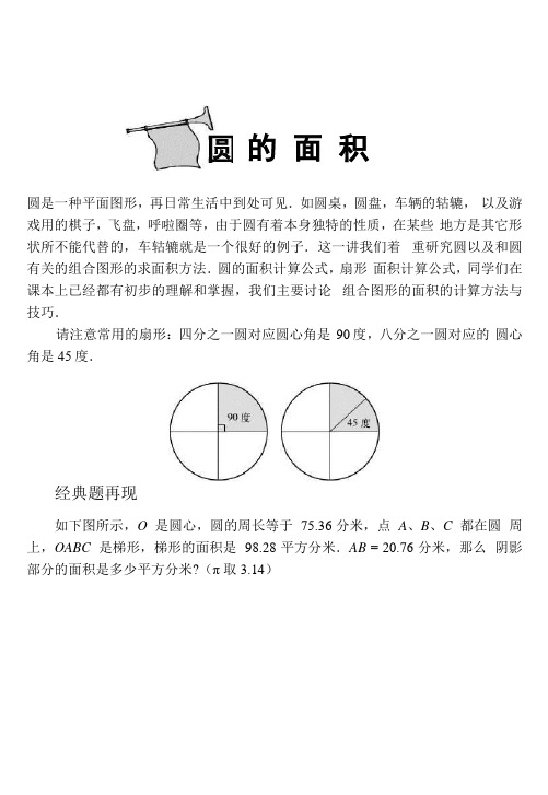 圆的面积奥数