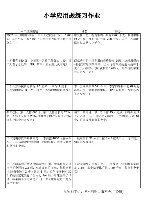 小学六年级数学课堂拓展训练III (99)