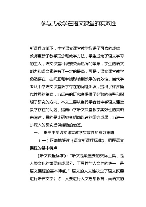 参与式教学的运用