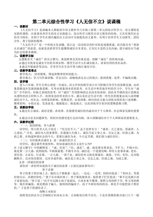 第二单元综合性学习《人无信不立》说课