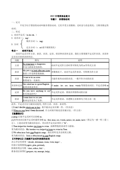 2015济南市中考英语总复习--专题六非谓语动词