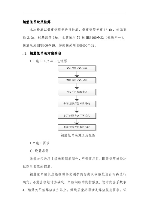 钢筋笼吊装简算