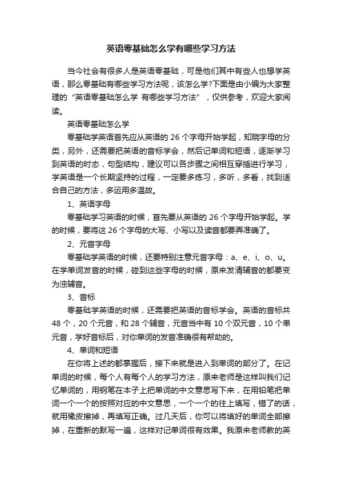 英语零基础怎么学有哪些学习方法