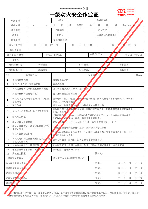 一级动火安全作业证