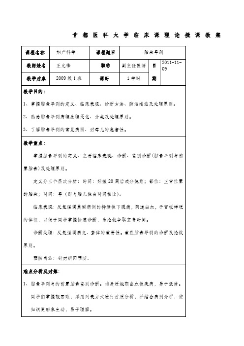 首医胎盘早剥理论授课教案