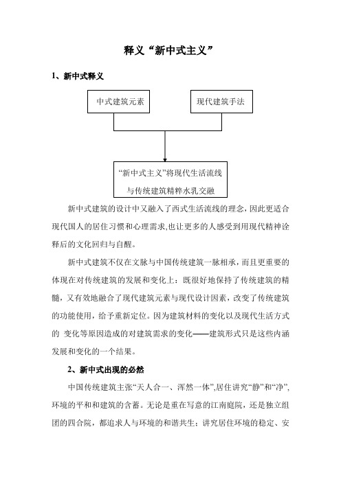 新中式释义