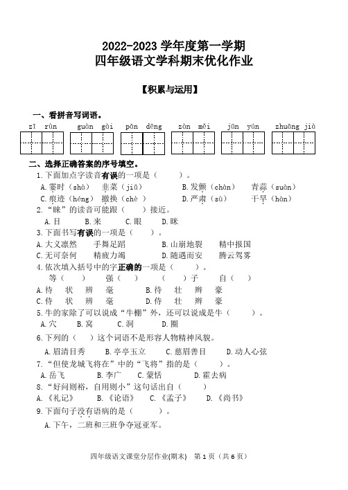 部编四年级上册语文期末优化作业