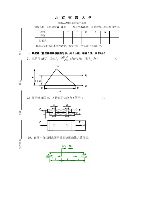 北京交大工程力学试卷2