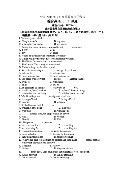 全国2004年7月高等教育自学考试综合英语(一)试题