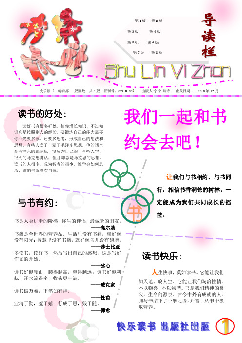 板报手抄报电子报刊书林驿站