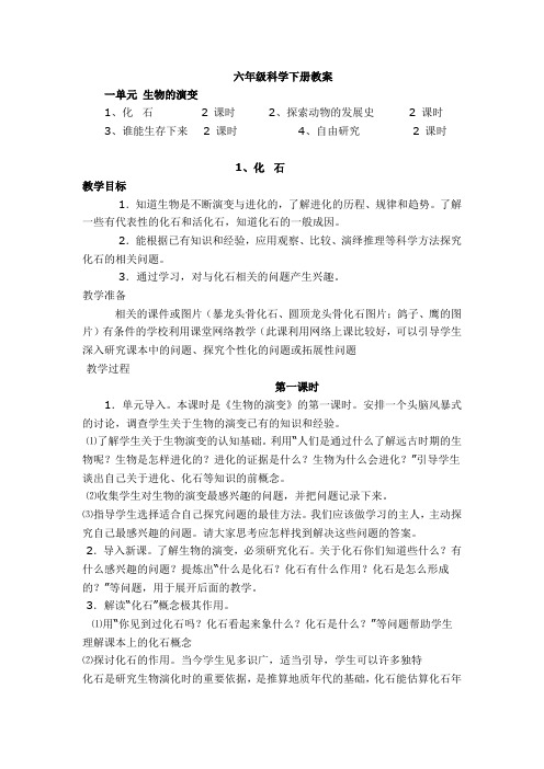 鄂教版六科学下教案