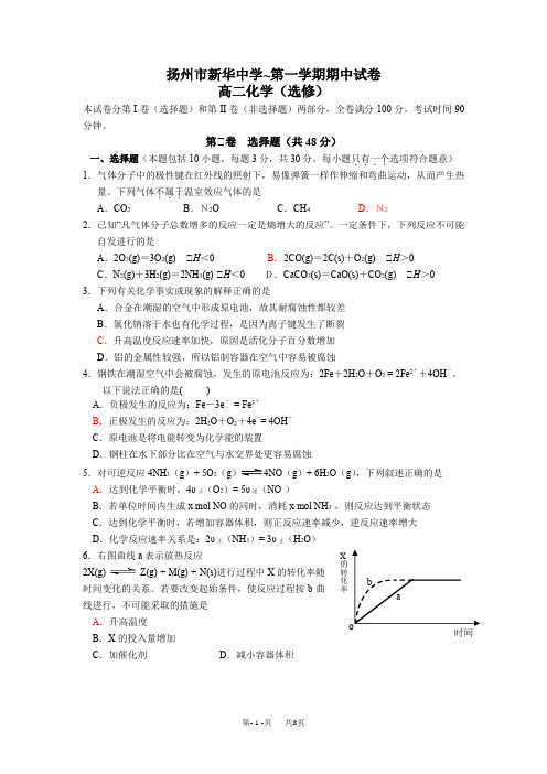 苏教版高二第一学期化学期中试卷及答案 