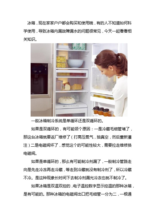 冰箱内漏维修