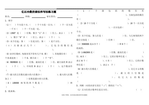 最新四年级上册人教亿以内数的读法和写法练习题