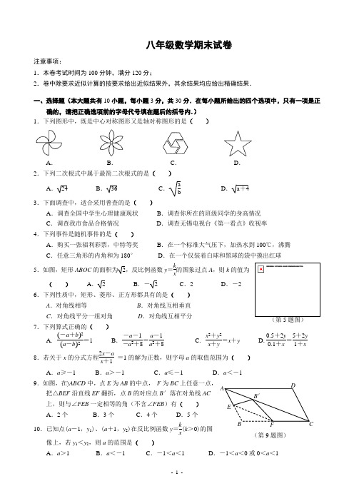 无锡市锡山区2015-2016学年八年级(下)期末考试数学试题及答案