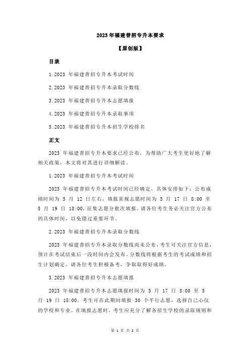 2023年福建普招专升本要求