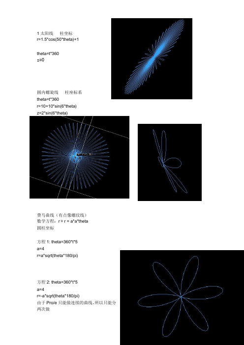 proe曲线造型