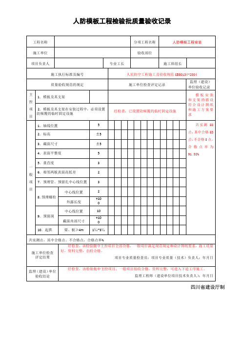 房建人防工程最新表格样式