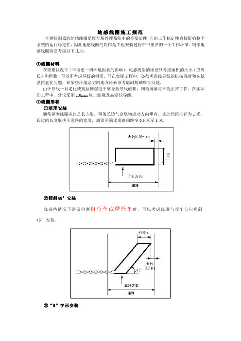 地感线圈施工规范-车牌识别停车场系统