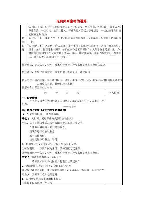 九年级政治全册 7.2 走向共同富裕的道路教案 新人教版