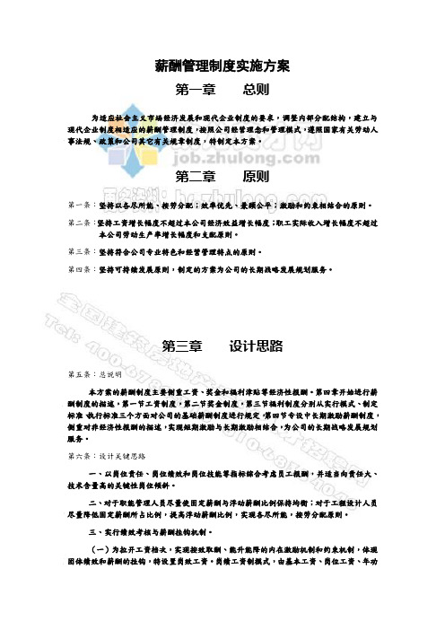 建筑设计公司薪酬管理制度实施方案