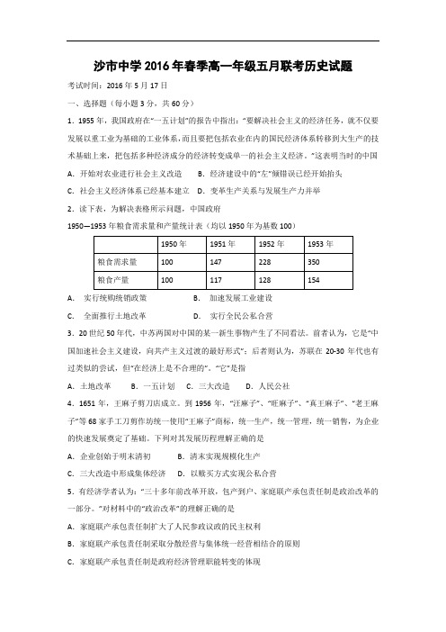 高一历史月考试题及答案-湖北省沙市中学、恩施高中、郧阳中学2015-2016学年高一5月联考试题