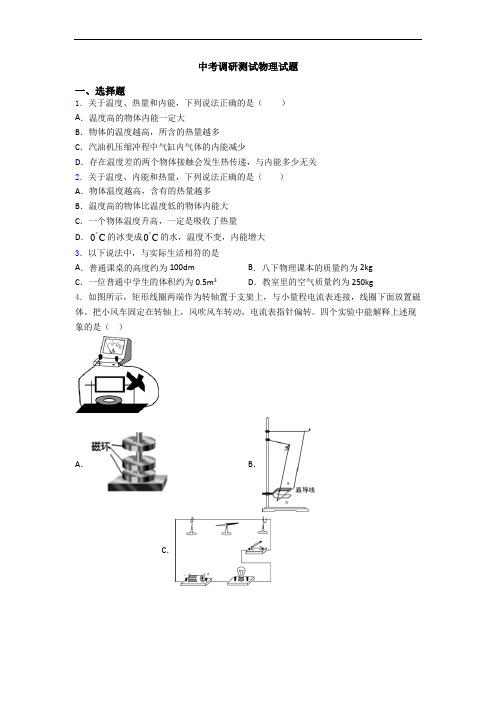 中考调研测试物理试题